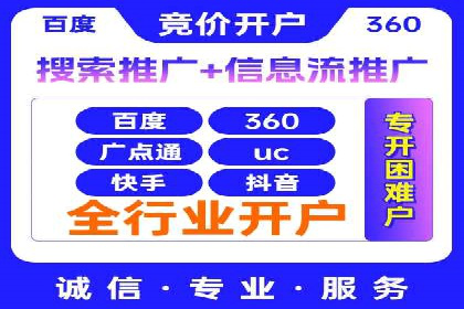 揭秘信息流广告开户的盈利模式
